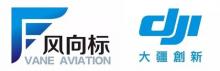 祝贺风向标成为大疆创新行业应用系统集成商！