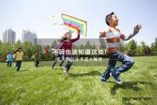 涨姿势! 无人机行业术语大解密