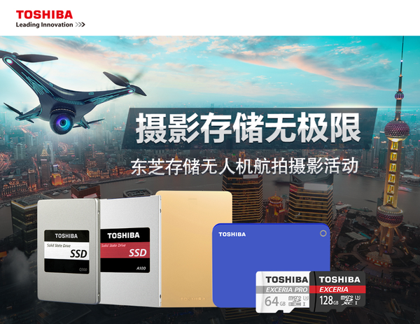 “摄影存储无极限”东芝存储无人机航拍摄影活动启动
