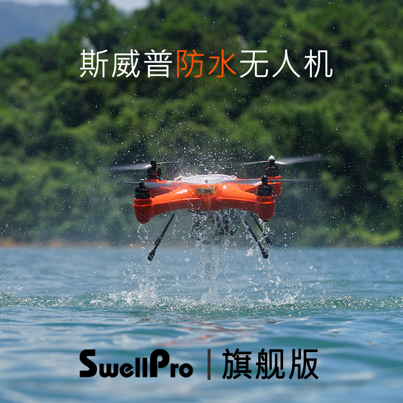 斯威普SwellPro无人机钓鱼投饵 splash drone防水四轴智能飞行器_无人机网（www.youuav.com)