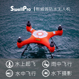 斯威普SwellPro防水无人机航拍高清 水手四轴飞行器 专业遥控飞机