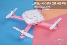 基石Kimon无人机评测：猜透女神心思从自拍神器开始