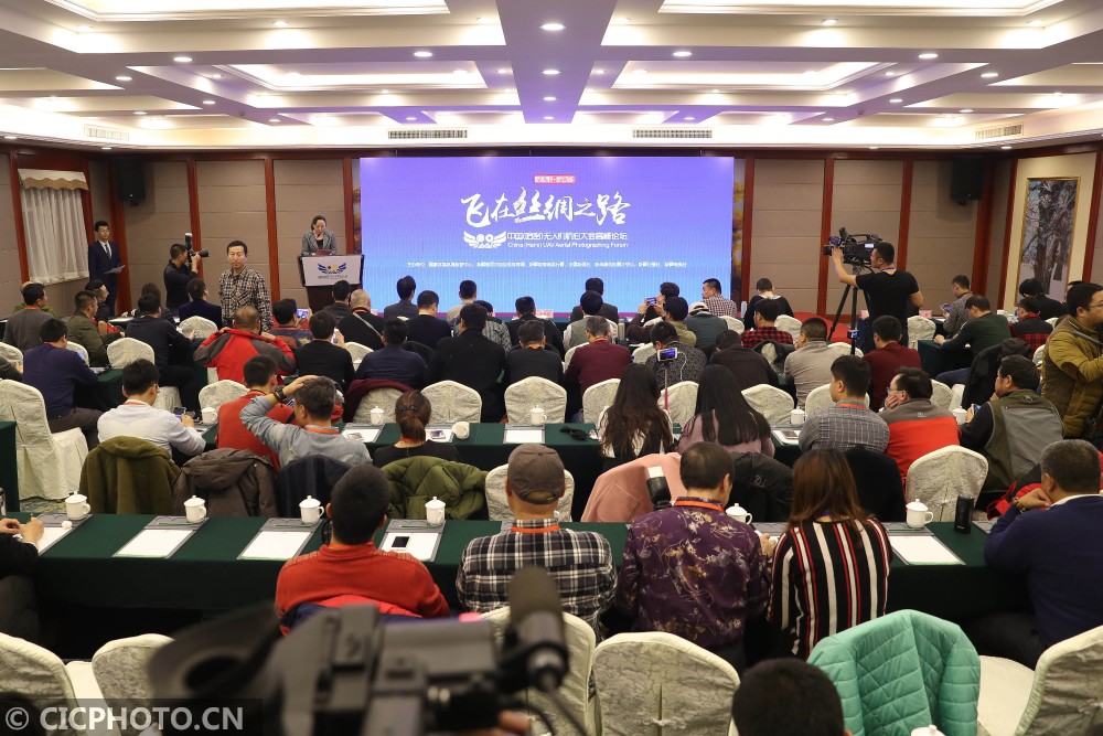 首届中国无人机航拍大会高峰论坛在新疆哈密举行