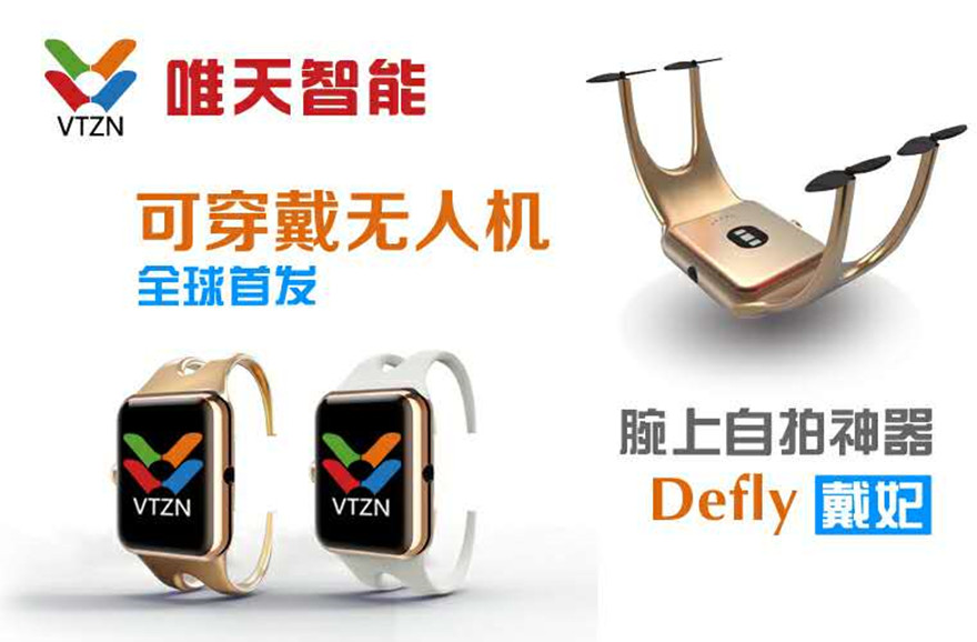 做可穿戴式无人机的“唯天智能”要终结自拍杆时代