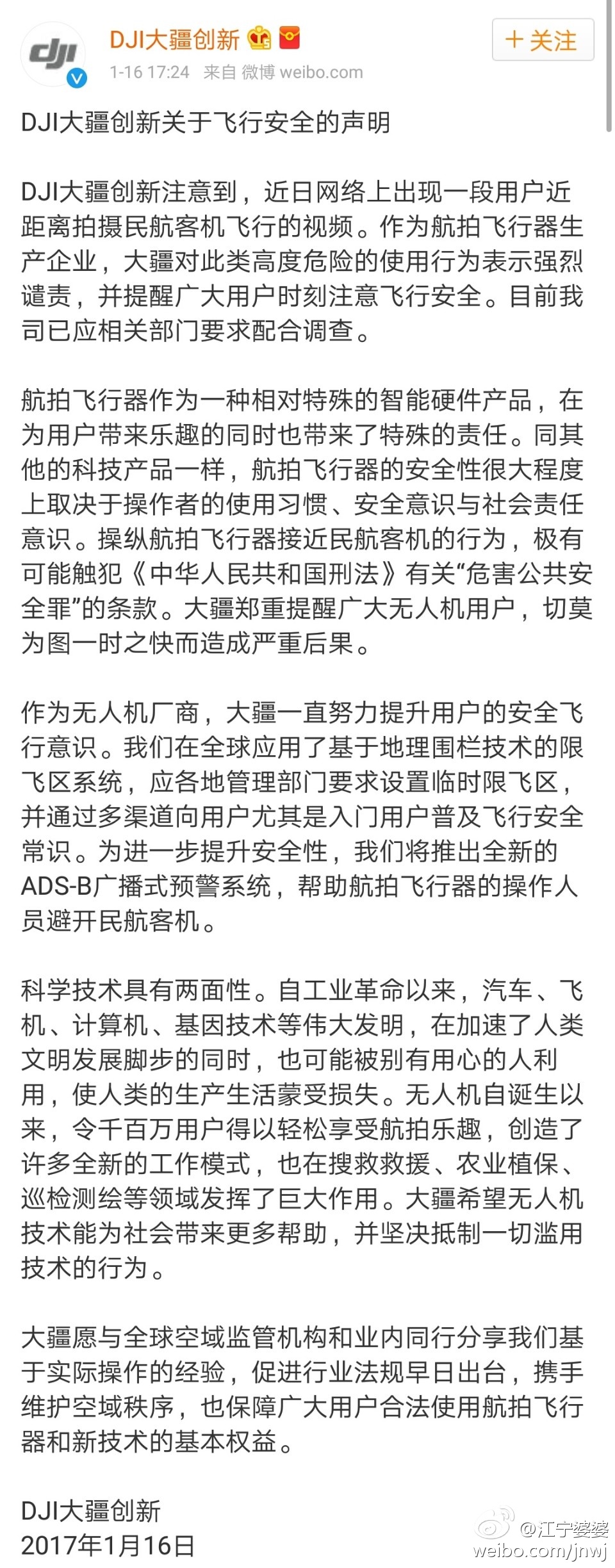 旗下无人机贴近飞机 大疆：用户千万别图一时之快