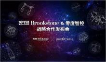 新奇特带来容易的惊喜丨零度智控与宏图Brookstone达成深度战略合作