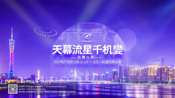 亿航白鹭1000架无人机花式编队 科技创新庆元宵