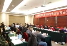 《无人机燃料电池发电系统技术规范》等2项中电协团体标准审查会议在北京召开