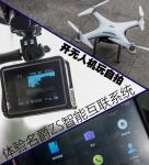 开无人机玩自拍 体验名爵ZS智能互联