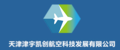 天津津宇凯创航空科技发展有限公司