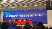 参加完“首都低空飞行安全大会”，臻迪君想跟大家说几点