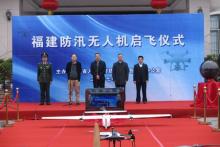 福建省防指举行防汛无人机启飞仪式