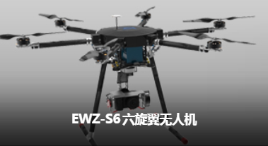 易瓦特 EWZ-S6 六旋翼无人机_无人机网（www.youuav.com)