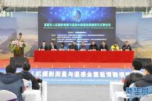 首届无人机航空摄影测量与遥感全国邀请赛颁奖典礼在云南罗平举行