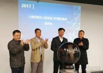 上海启动民用无人机安全飞行普法宣讲