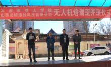 无人机科普进校园 太原聋人学校举行开班仪式