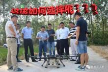 你选对了适合你的那一款植保机了吗？