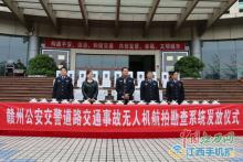 无人机航拍勘查上岗 赣州交警交通事故处理启用新科技