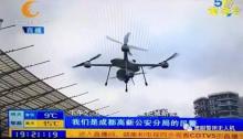 鹰眼警用无人机为2017全国糖酒会保驾护航