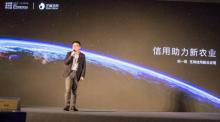 芝麻信用邓一鸣：数据+征信+金融，全面服务新农人