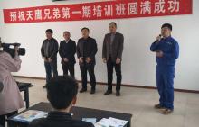 桦川县首期植保无人机飞手培训班开班