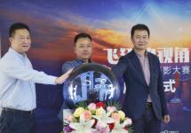 改变传统摄影模式 轻型无人机摄影大赛今启动