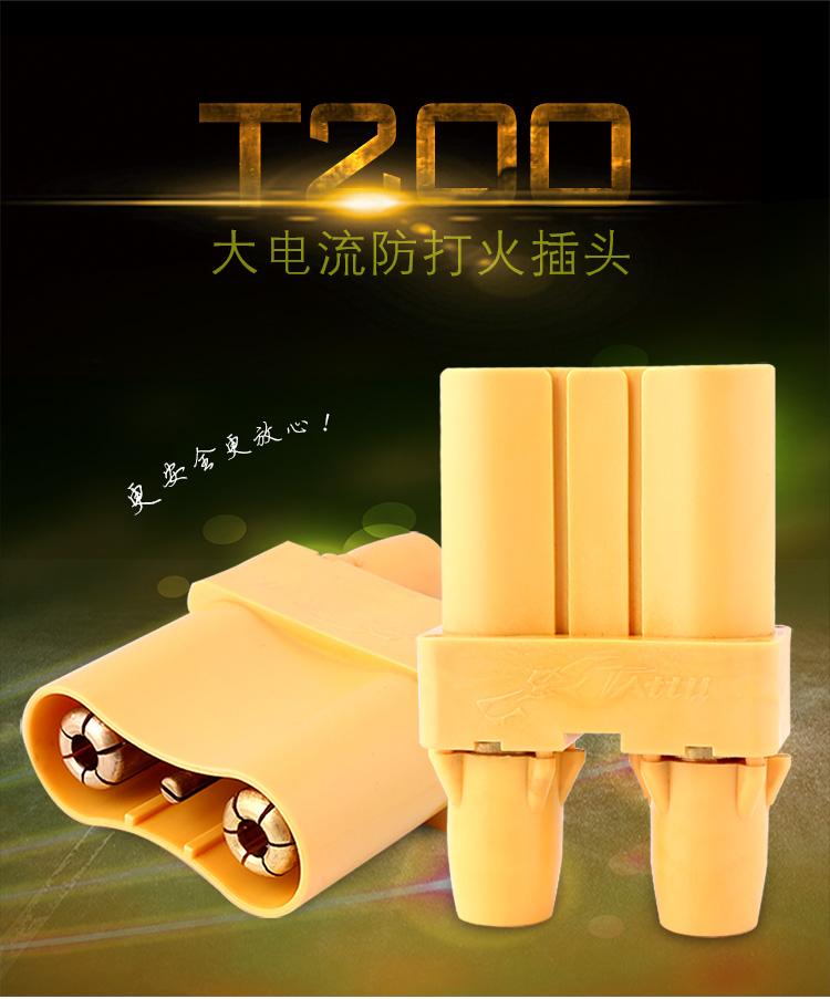 T200-- 大电流防打火连接器_无人机网（www.youuav.com)