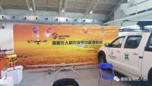 鹰眼无人机亮相第八届农博会