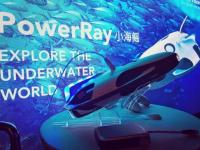 PowerRay小海鳐国内正式上市，3个版本售价公布