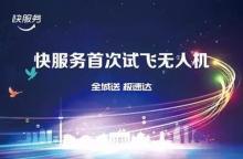 创新配送模式进入国际庄，无人机来了！