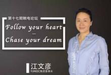 独家揭秘：比王健林成就更大的YUNEEC集团董事长江文彦