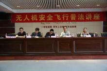 贵州全球鹰无人机协办的《无人机安全飞行普法讲座》