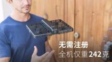 无需注册！Hover Camera小黑侠全机仅重242克