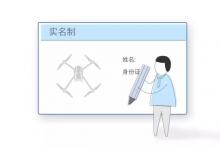 极飞对于无人机实名管理的思考