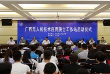 广西首家无人机技术应用院士工作站在桂林航院启动