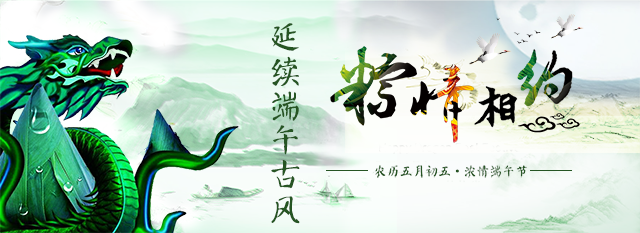延续端午古风