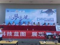 首届博翔杯无人机航模大赛在西安成功举行