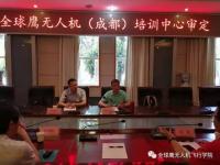 热烈祝贺全球鹰无人机（成都）培训中心正式通过审定