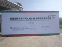 广州市机电技师学院包揽国际青少年无人机大赛中国选拔赛冠亚军