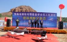 青海省测绘地理信息学会无人机测绘现场观摩交流会举行