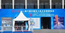 第八届中国无人机大会在北京开幕