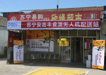 空中智慧物流来了 苏宁年中庆首次用无人机派送