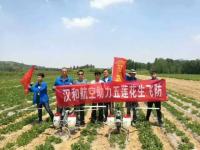 水星一号助力五莲花生高产创建项目