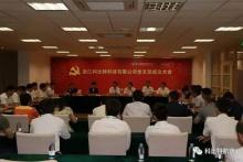 【喜讯】浙江科比特科技有限公司成立党支部