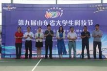 “神通杯”山东省大学生无人机大赛在青圆满落幕