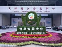 首届世界智能大会倒计时 全球鹰小编提前探馆