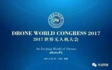 光点科技在国际无人机展大放光彩