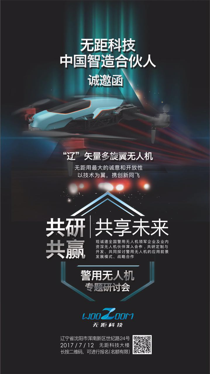 无距科技诚邀您来做中国智造合伙人