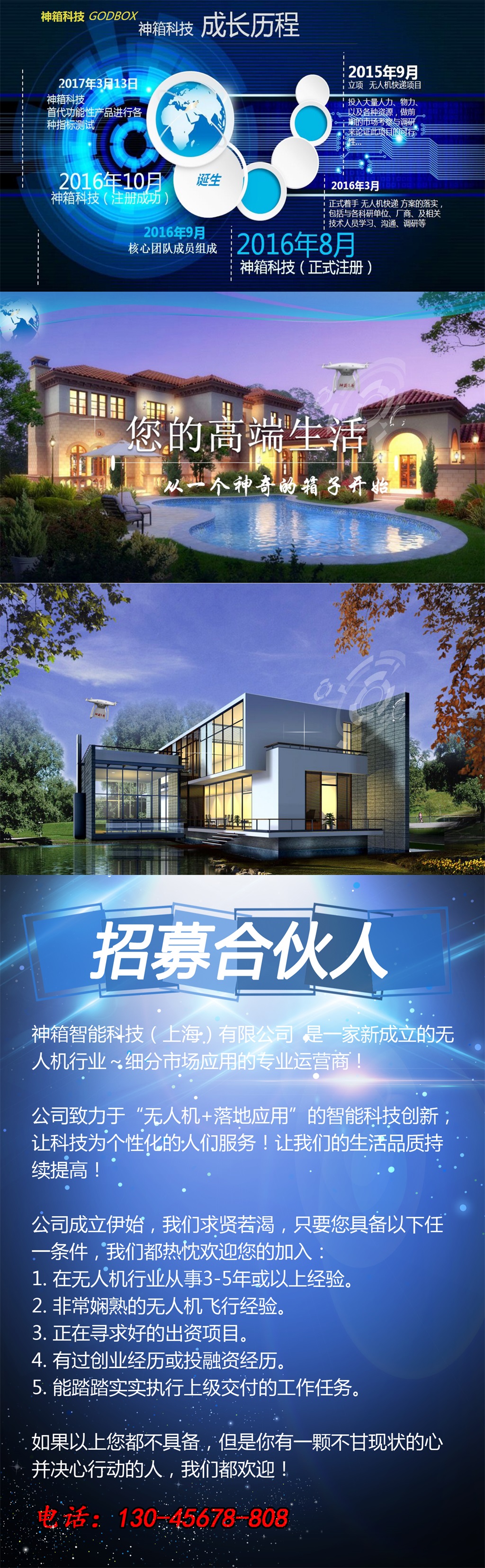 神箱科技招募合伙人！