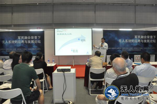 军民融合背景下——无人系统的应用于发展论坛在沪正式拉开帷幕！